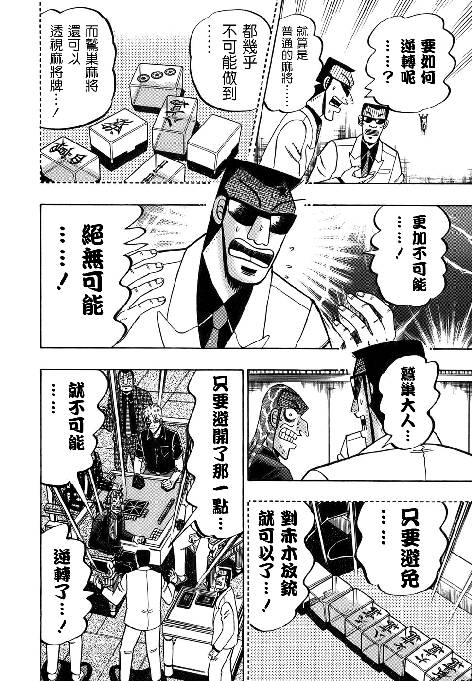 斗牌传说韩漫全集-第163话无删减无遮挡章节图片 