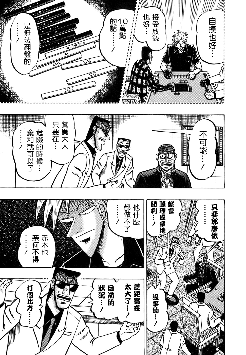斗牌传说韩漫全集-第163话无删减无遮挡章节图片 