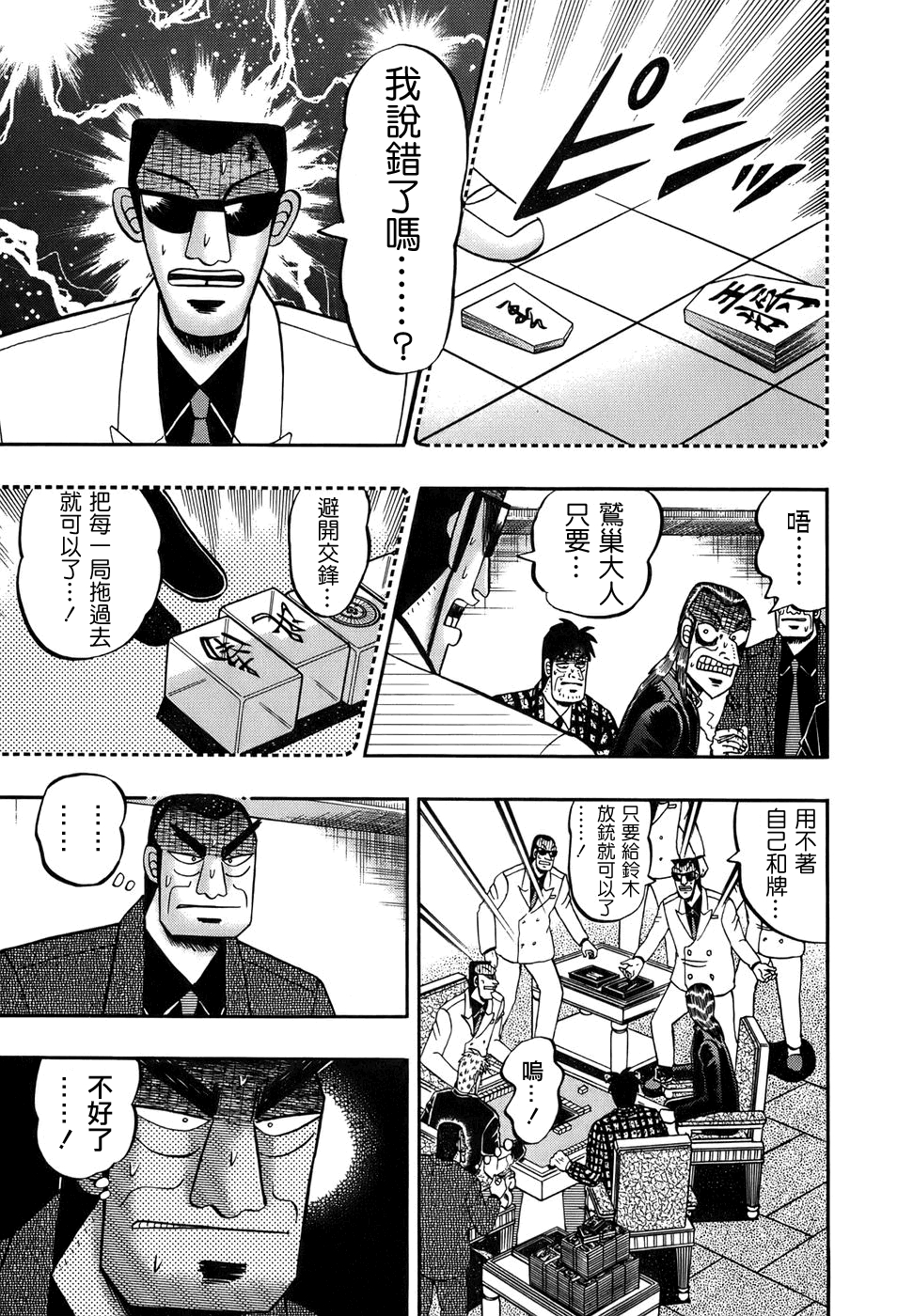 斗牌传说韩漫全集-第163话无删减无遮挡章节图片 