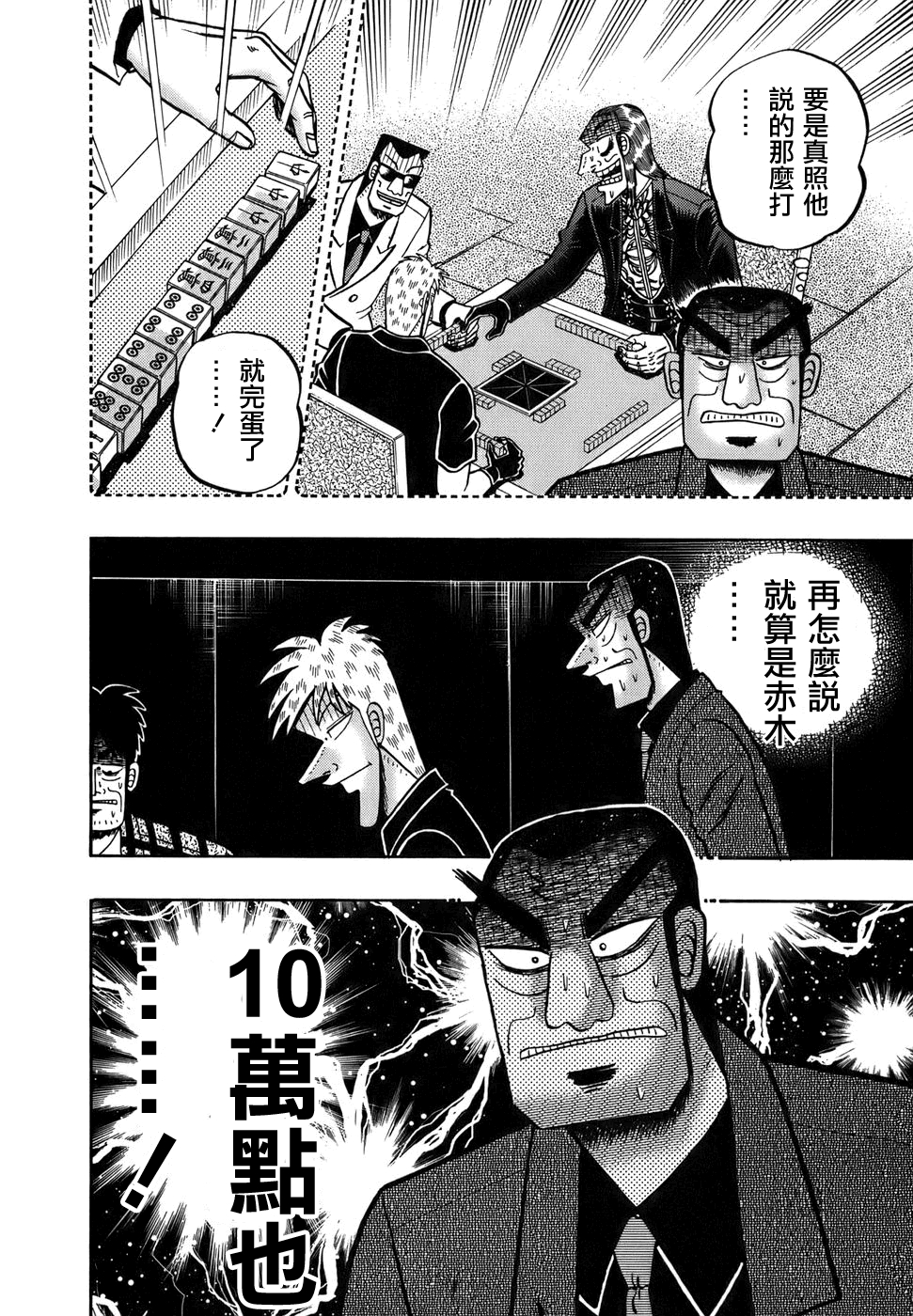 斗牌传说韩漫全集-第163话无删减无遮挡章节图片 