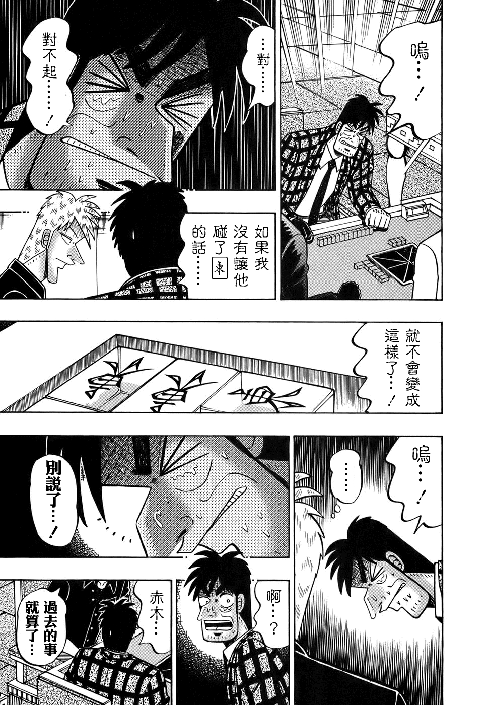 斗牌传说韩漫全集-第163话无删减无遮挡章节图片 