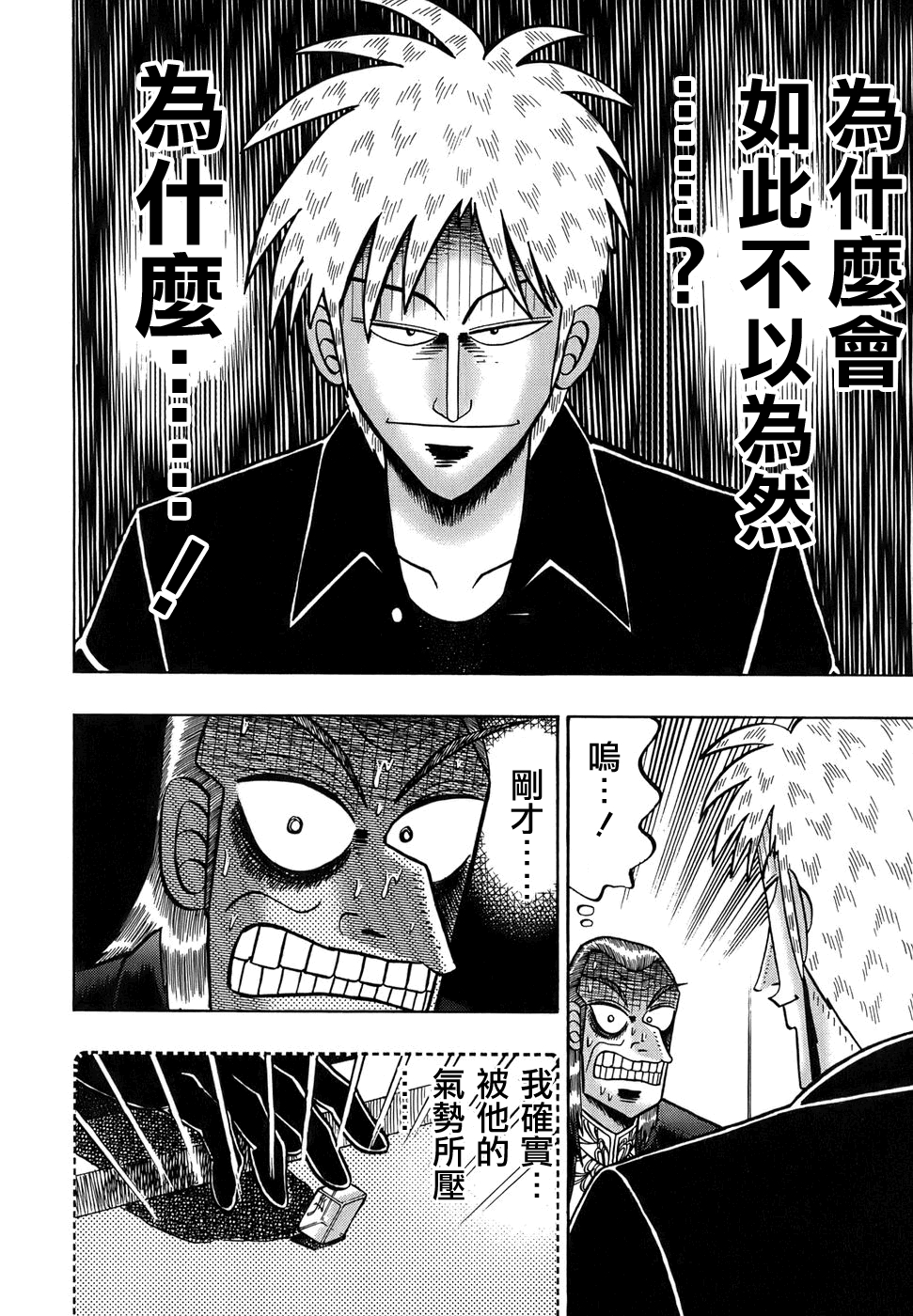 斗牌传说韩漫全集-第163话无删减无遮挡章节图片 