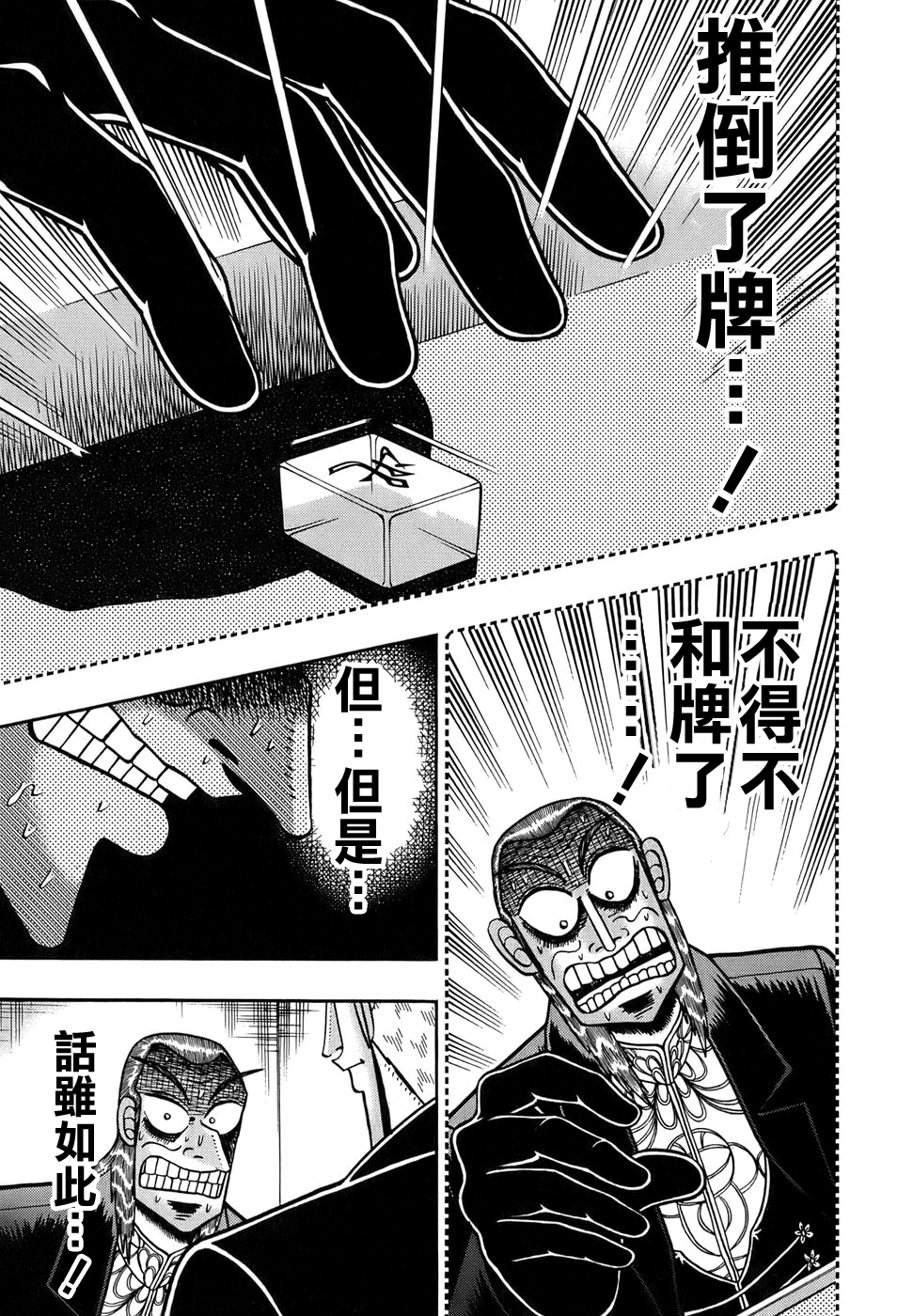 斗牌传说韩漫全集-第163话无删减无遮挡章节图片 