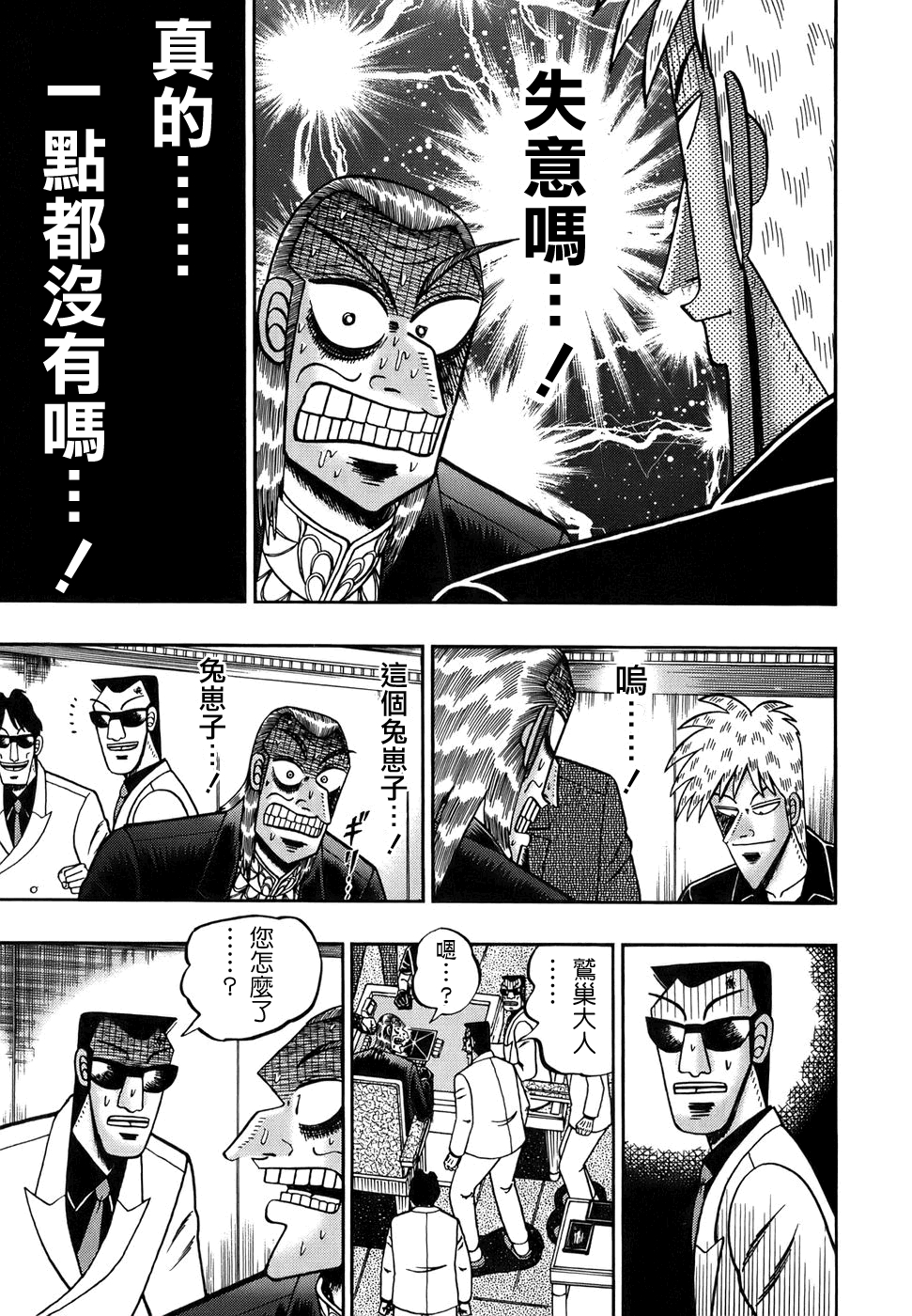斗牌传说韩漫全集-第163话无删减无遮挡章节图片 