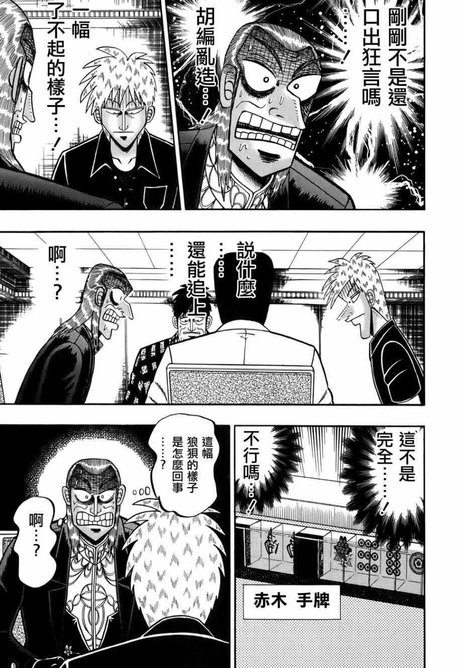 斗牌传说韩漫全集-第165话无删减无遮挡章节图片 