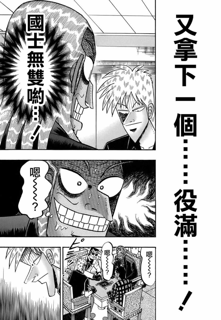 斗牌传说韩漫全集-第165话无删减无遮挡章节图片 