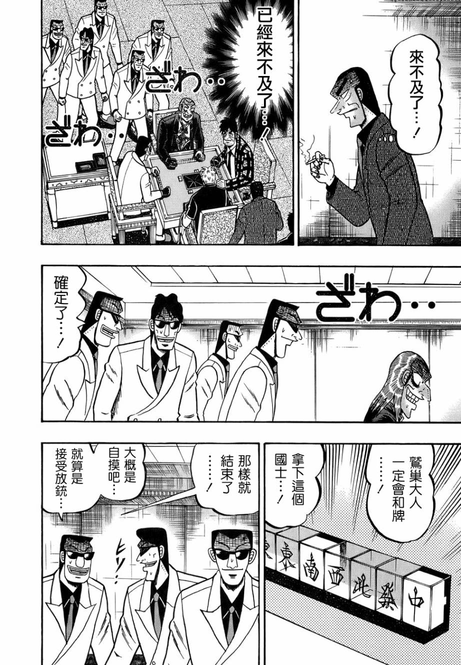 斗牌传说韩漫全集-第165话无删减无遮挡章节图片 