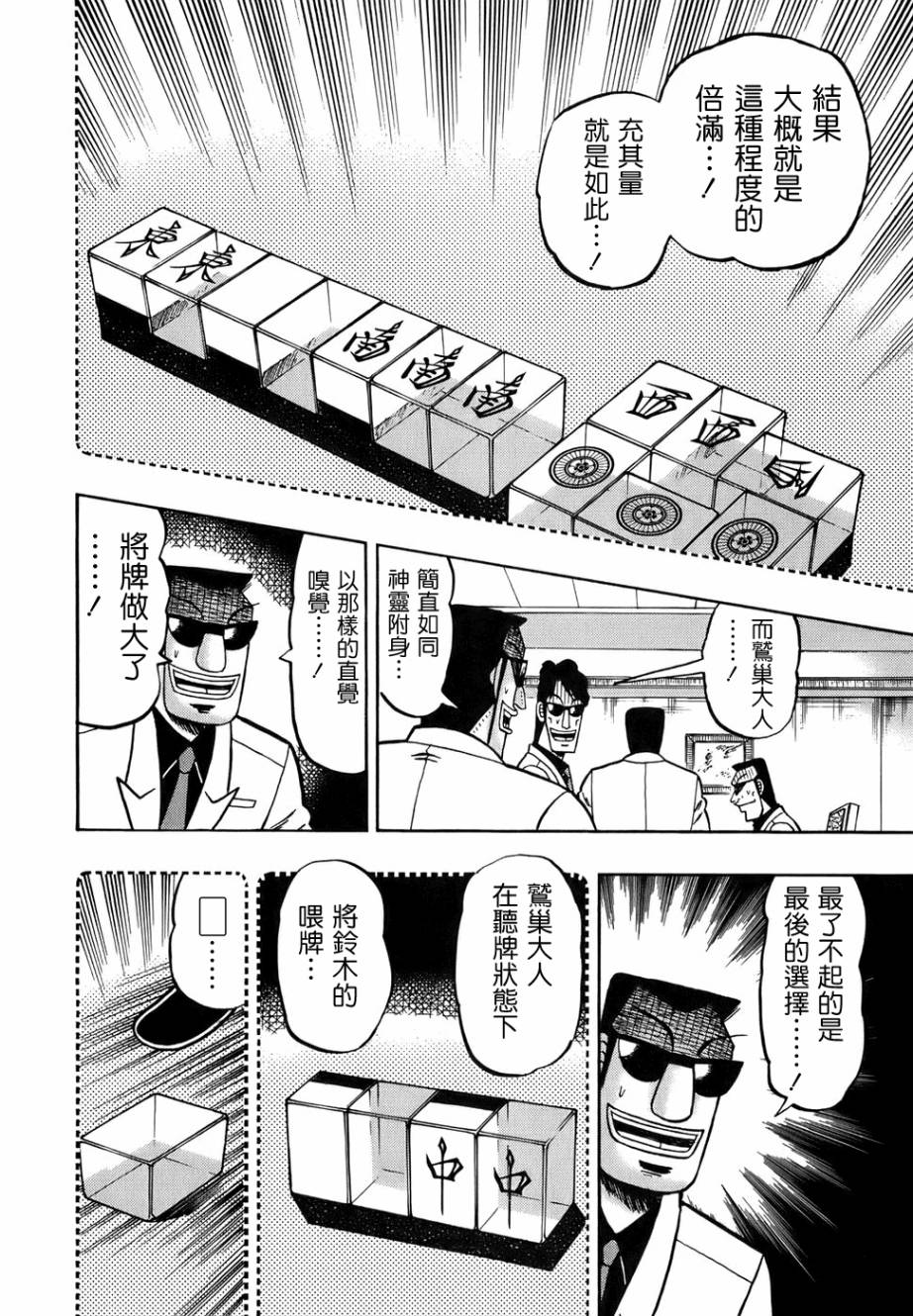 斗牌传说韩漫全集-第165话无删减无遮挡章节图片 