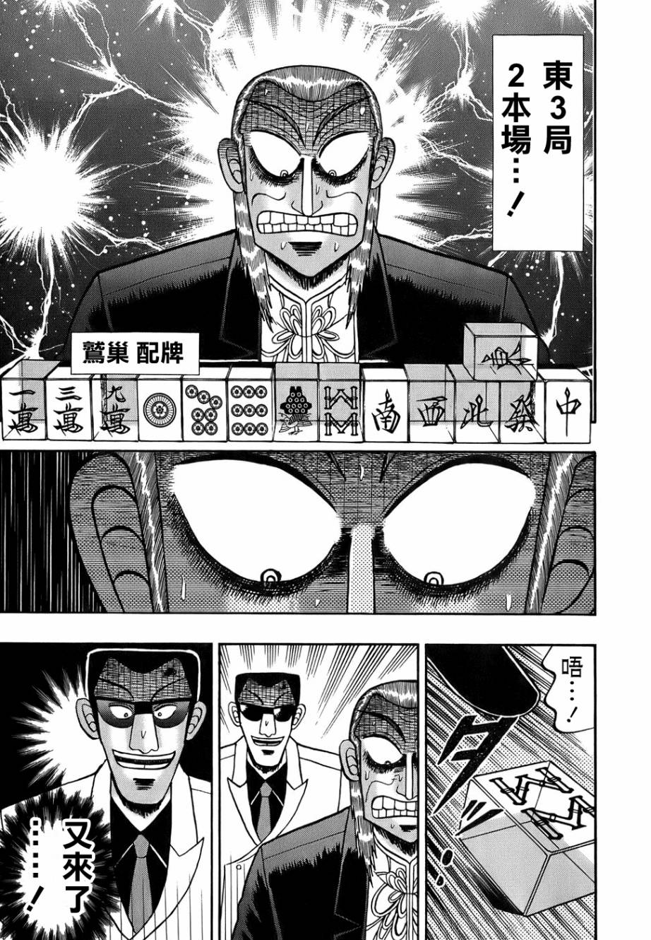 斗牌传说韩漫全集-第165话无删减无遮挡章节图片 