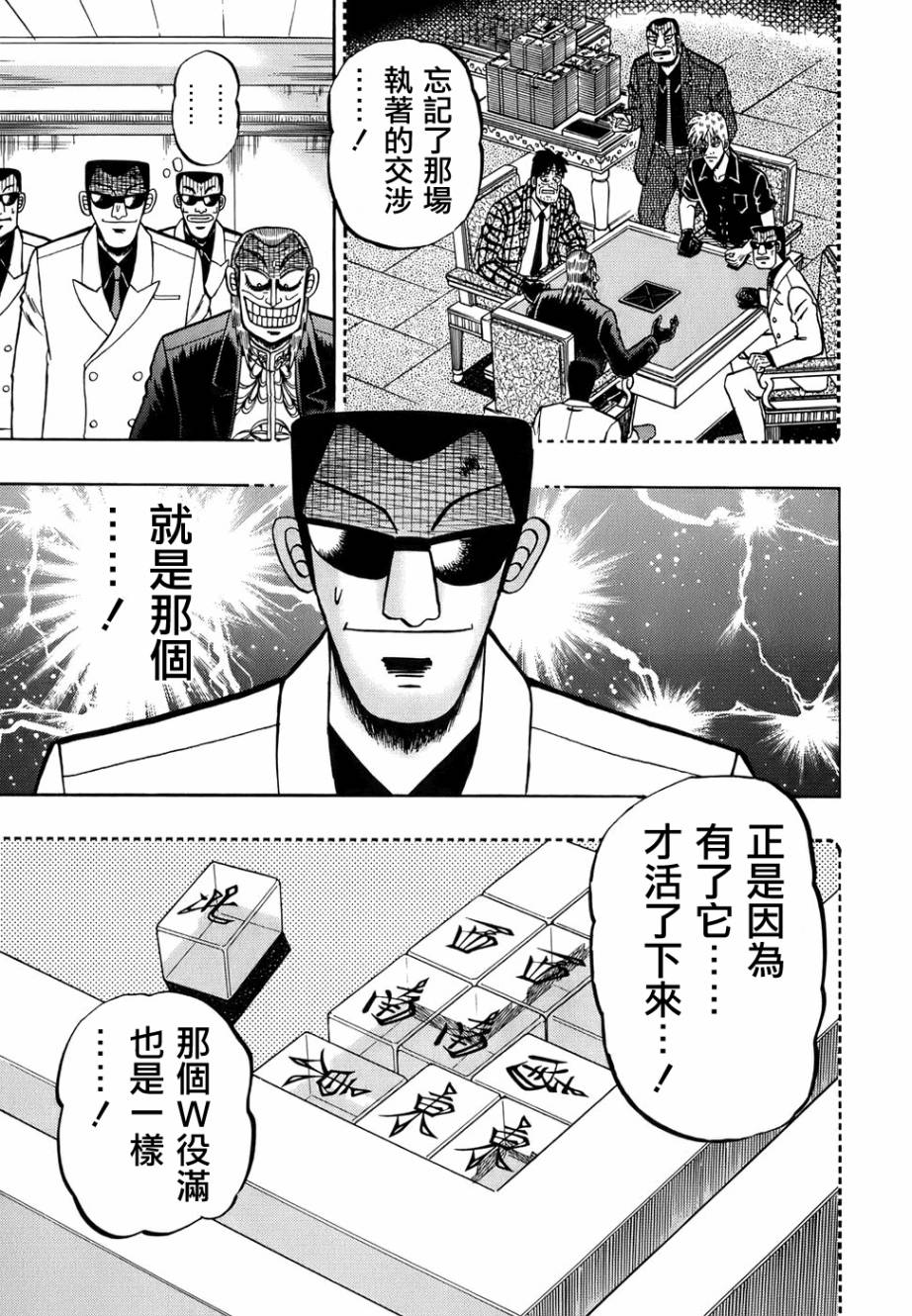 斗牌传说韩漫全集-第165话无删减无遮挡章节图片 