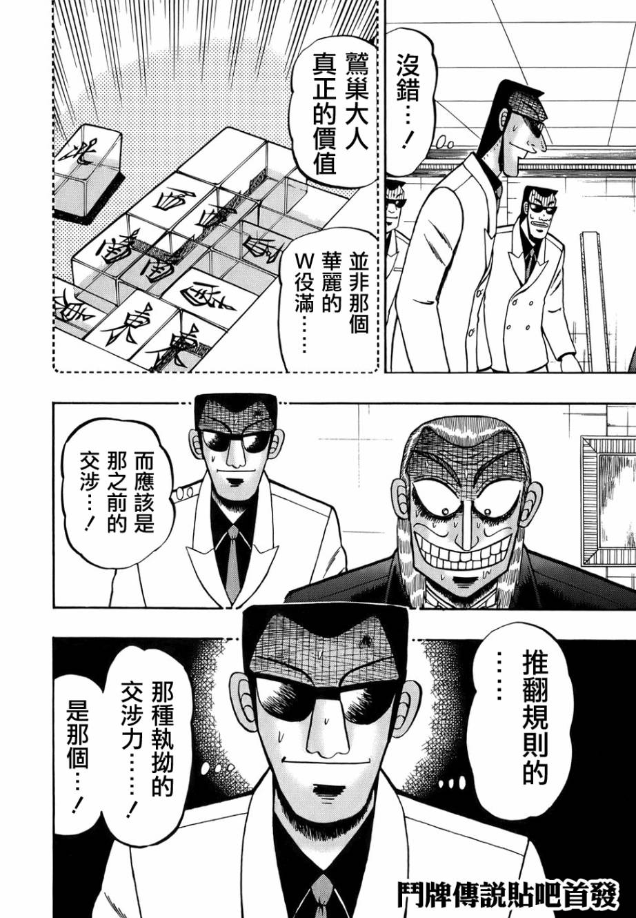 斗牌传说韩漫全集-第165话无删减无遮挡章节图片 