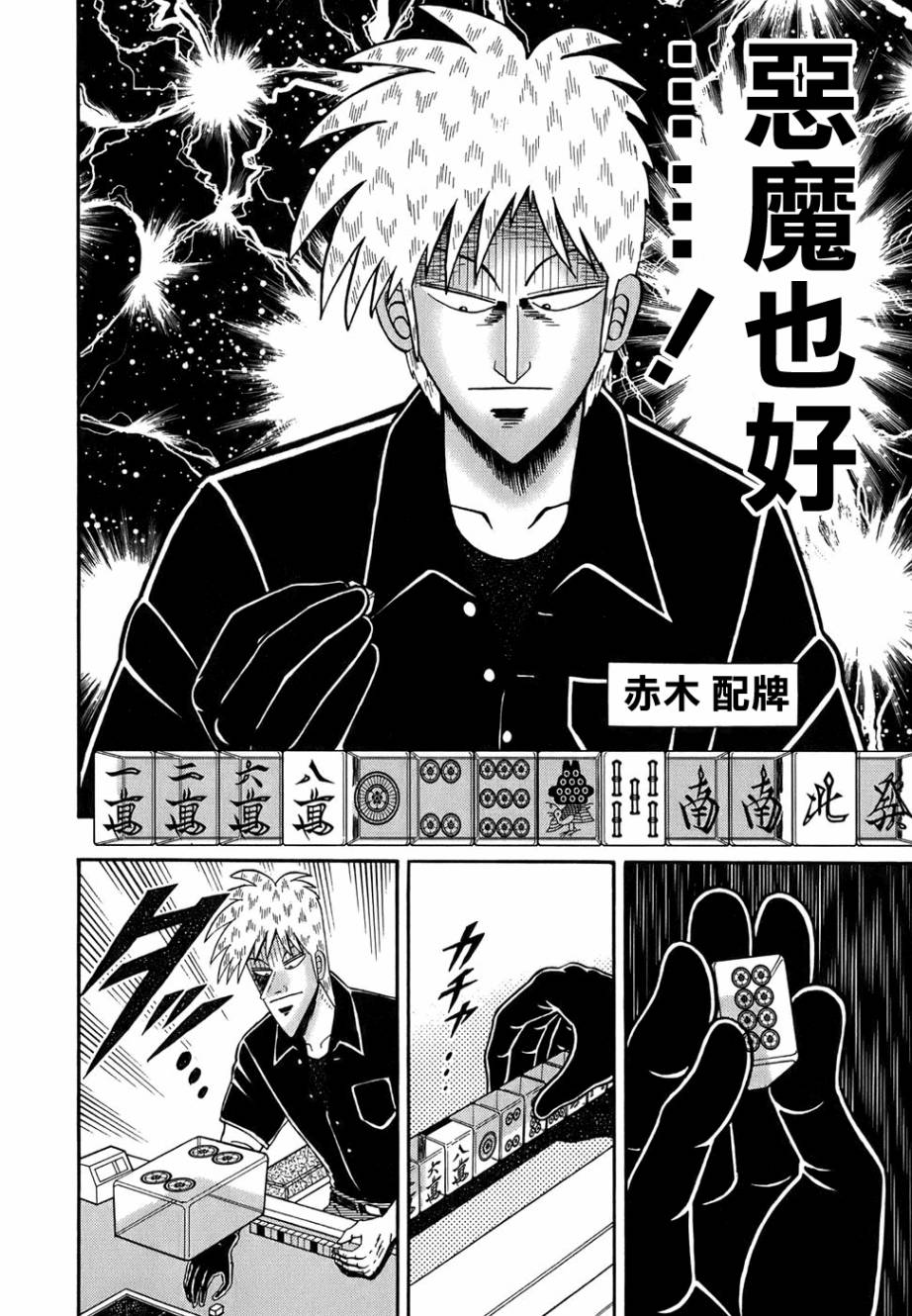 斗牌传说韩漫全集-第165话无删减无遮挡章节图片 