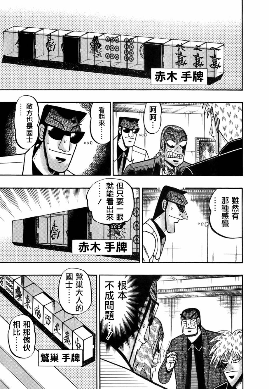 斗牌传说韩漫全集-第165话无删减无遮挡章节图片 