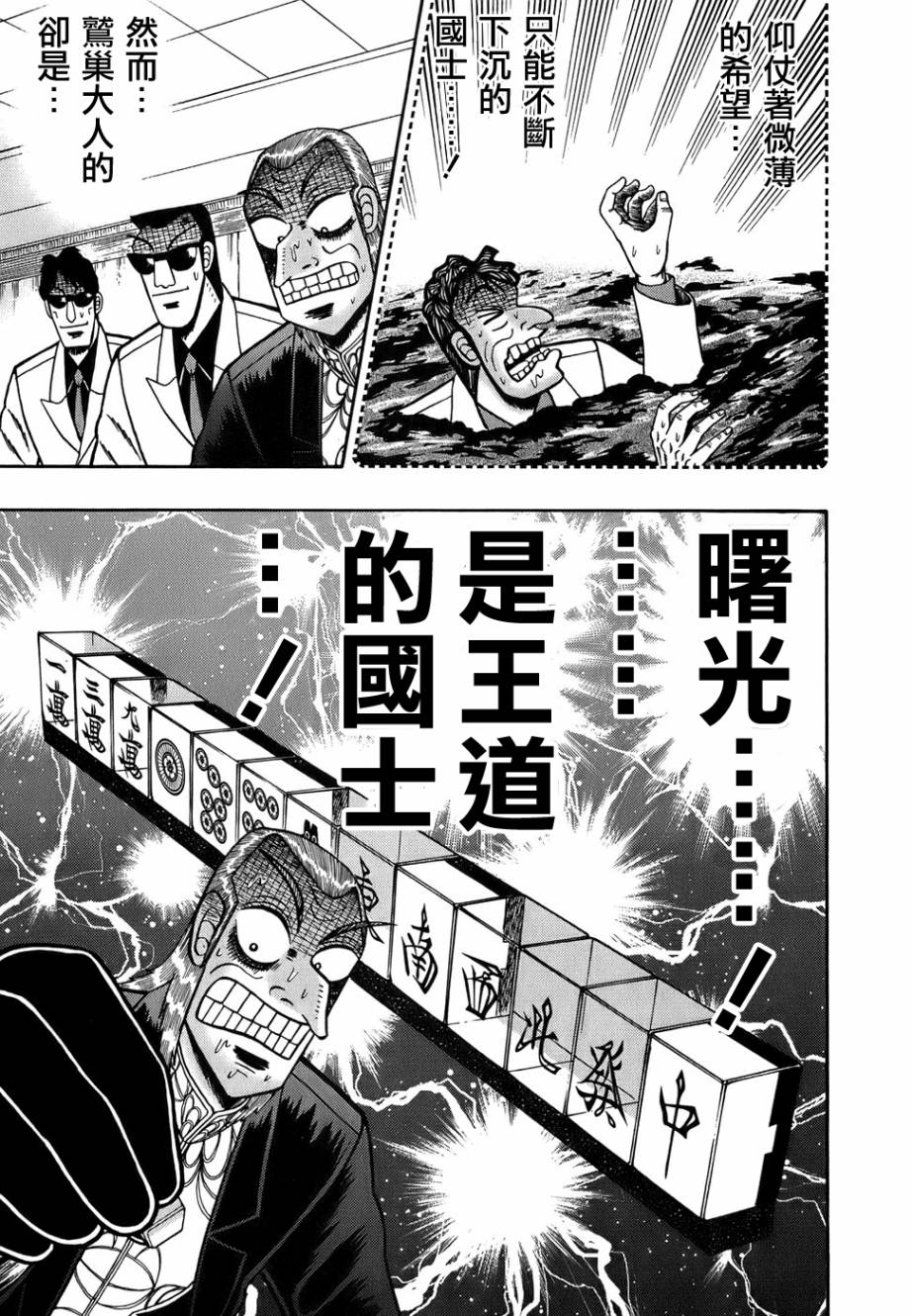 斗牌传说韩漫全集-第165话无删减无遮挡章节图片 