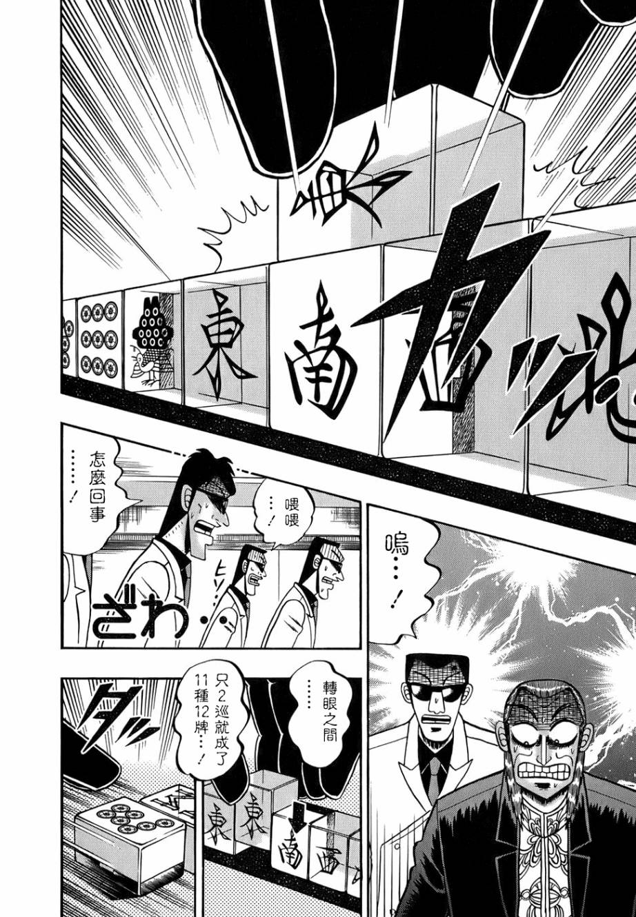 斗牌传说韩漫全集-第165话无删减无遮挡章节图片 
