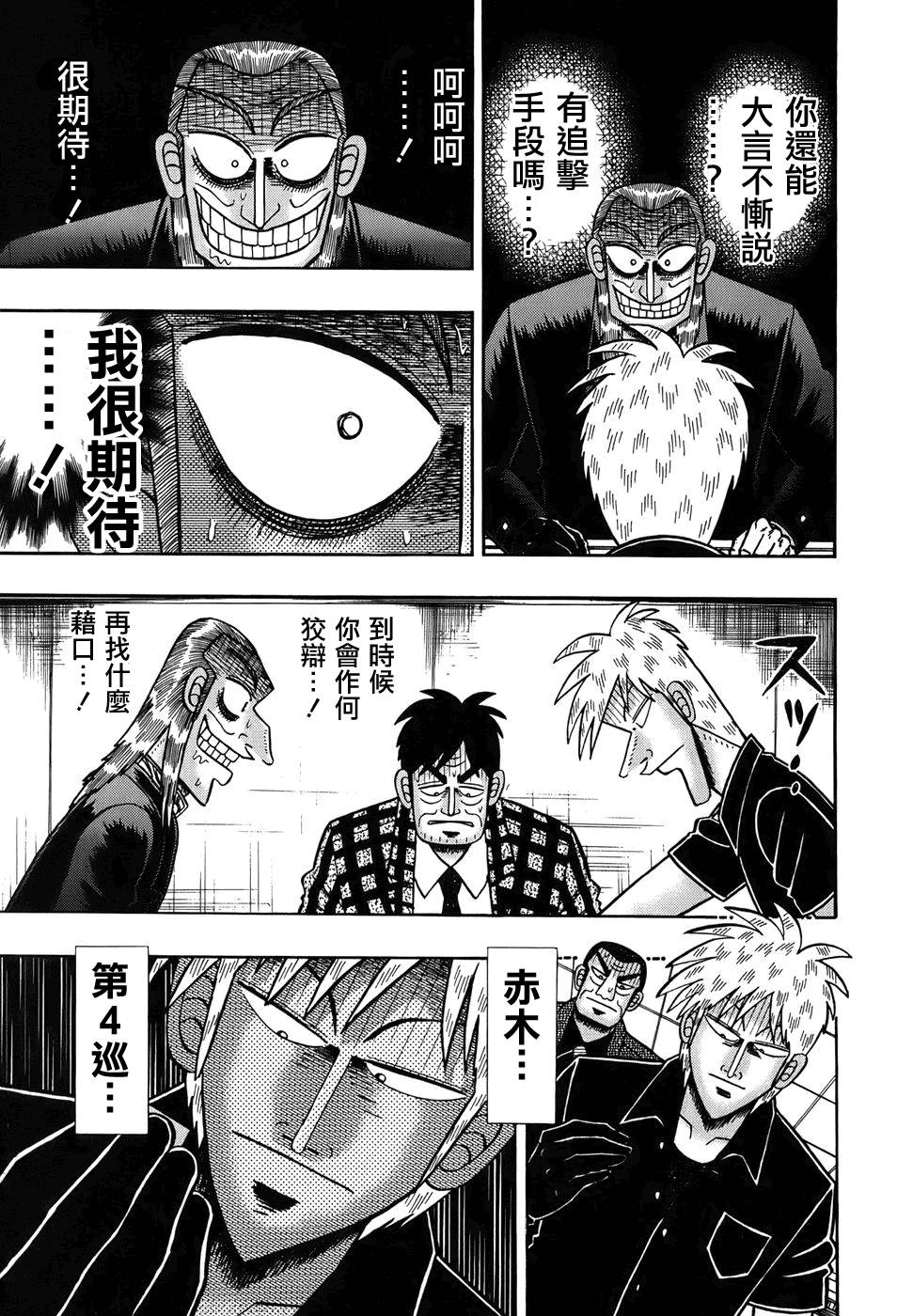 斗牌传说韩漫全集-第166话无删减无遮挡章节图片 