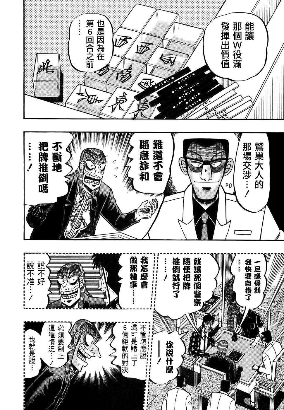 斗牌传说韩漫全集-第166话无删减无遮挡章节图片 