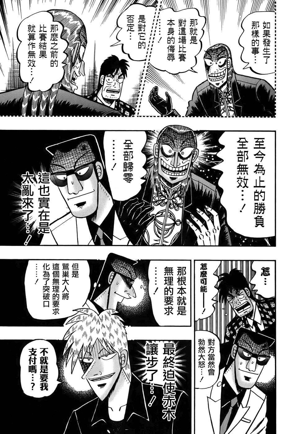 斗牌传说韩漫全集-第166话无删减无遮挡章节图片 