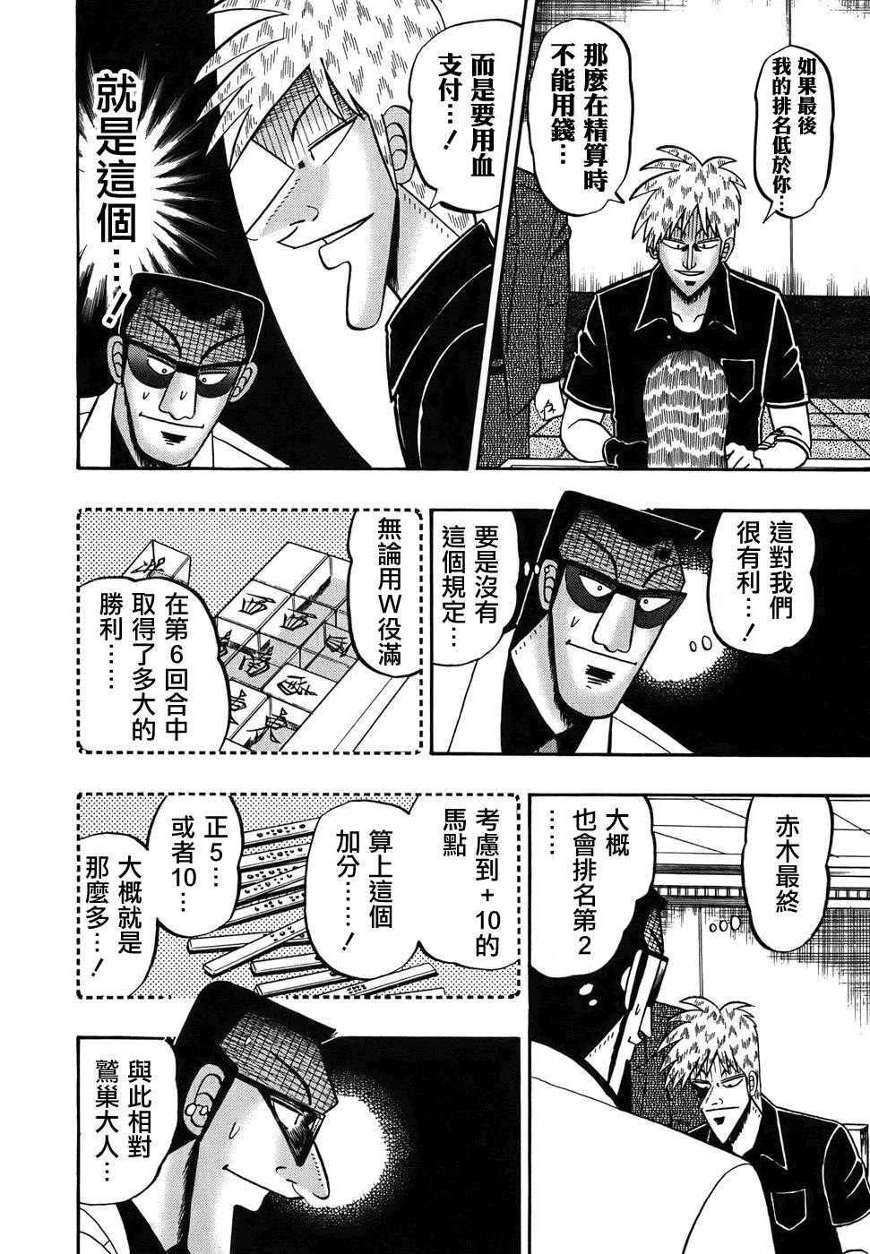 斗牌传说韩漫全集-第166话无删减无遮挡章节图片 
