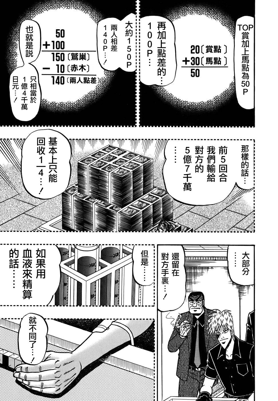斗牌传说韩漫全集-第166话无删减无遮挡章节图片 