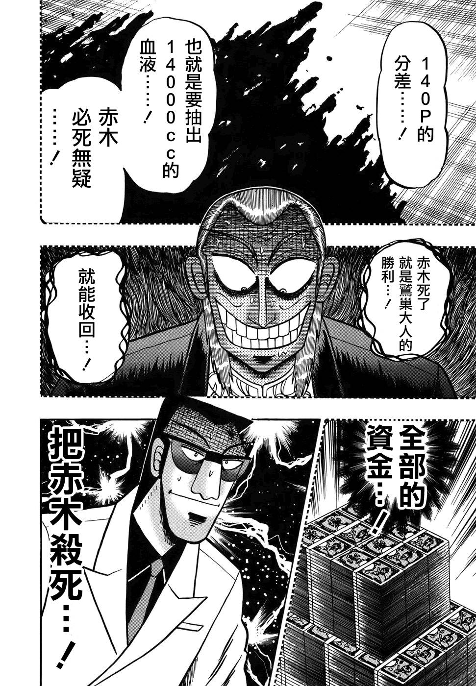 斗牌传说韩漫全集-第166话无删减无遮挡章节图片 