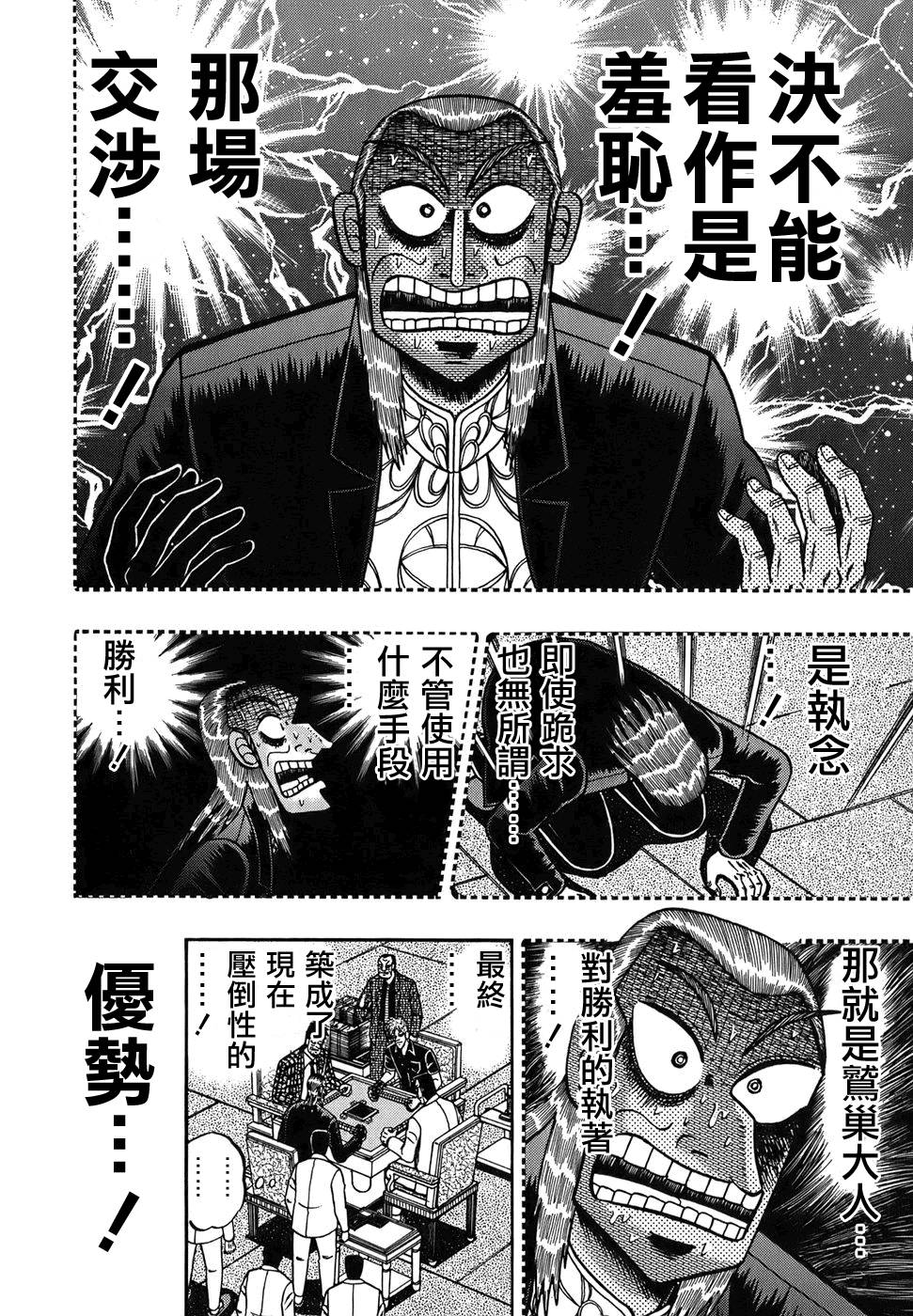 斗牌传说韩漫全集-第166话无删减无遮挡章节图片 