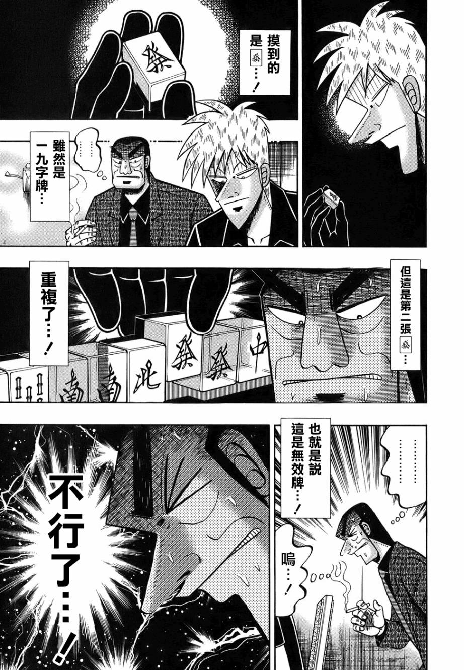 斗牌传说韩漫全集-第167话无删减无遮挡章节图片 