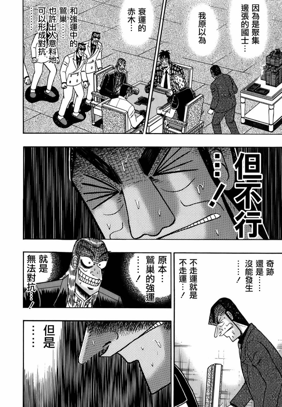 斗牌传说韩漫全集-第167话无删减无遮挡章节图片 