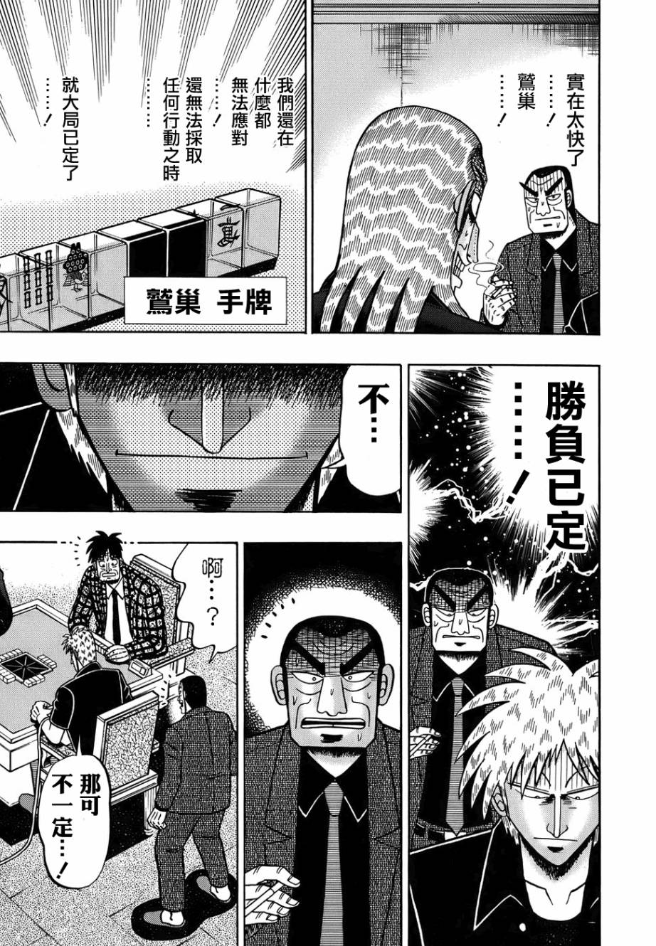 斗牌传说韩漫全集-第167话无删减无遮挡章节图片 