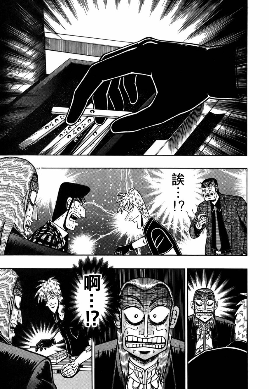 斗牌传说韩漫全集-第167话无删减无遮挡章节图片 