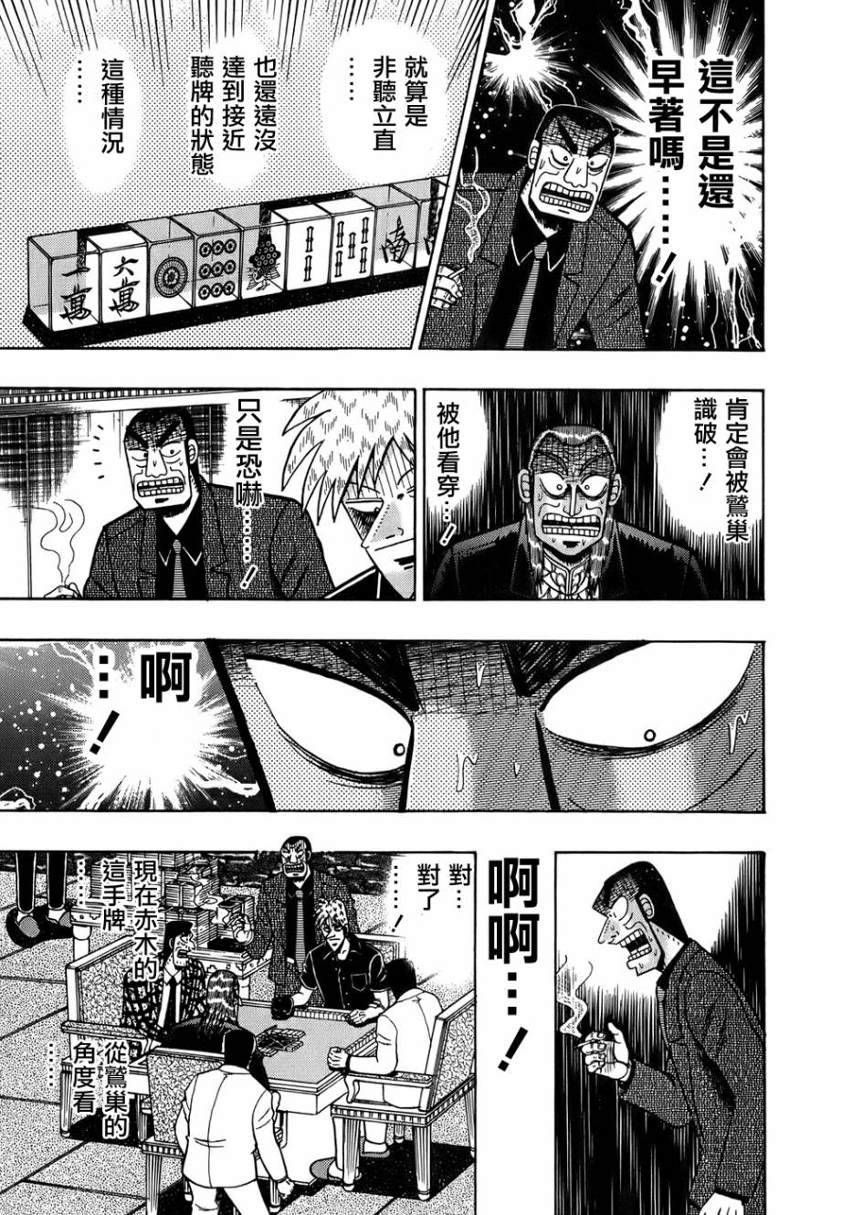 斗牌传说韩漫全集-第167话无删减无遮挡章节图片 