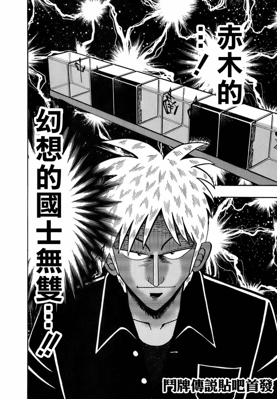 斗牌传说韩漫全集-第167话无删减无遮挡章节图片 
