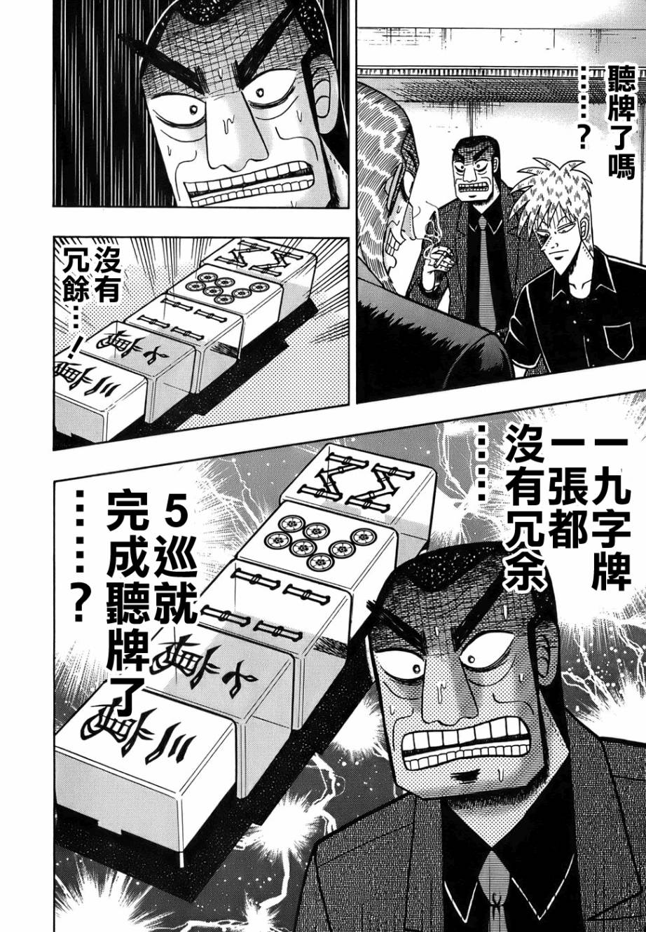 斗牌传说韩漫全集-第167话无删减无遮挡章节图片 