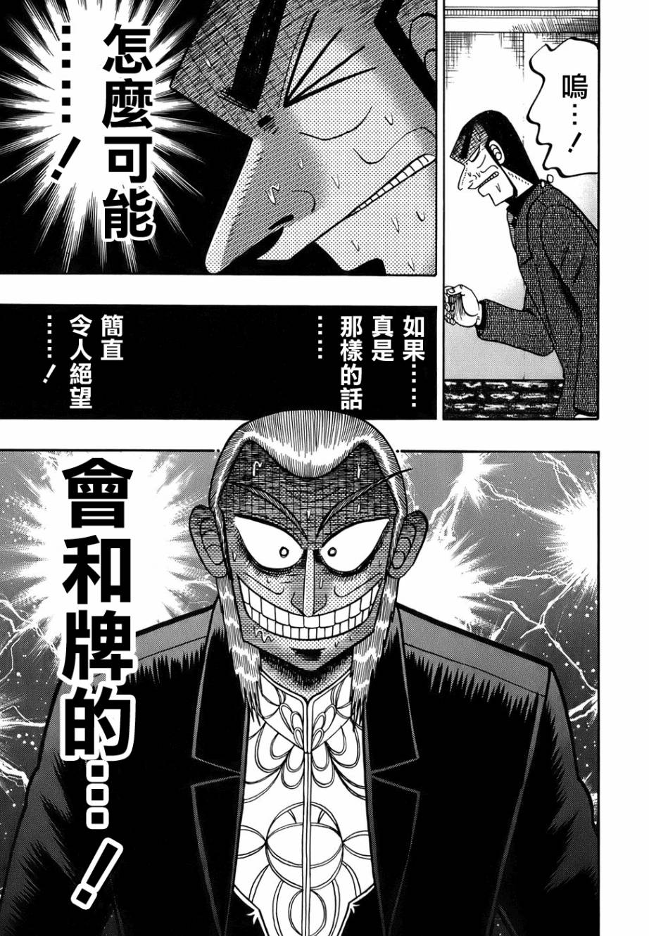 斗牌传说韩漫全集-第167话无删减无遮挡章节图片 