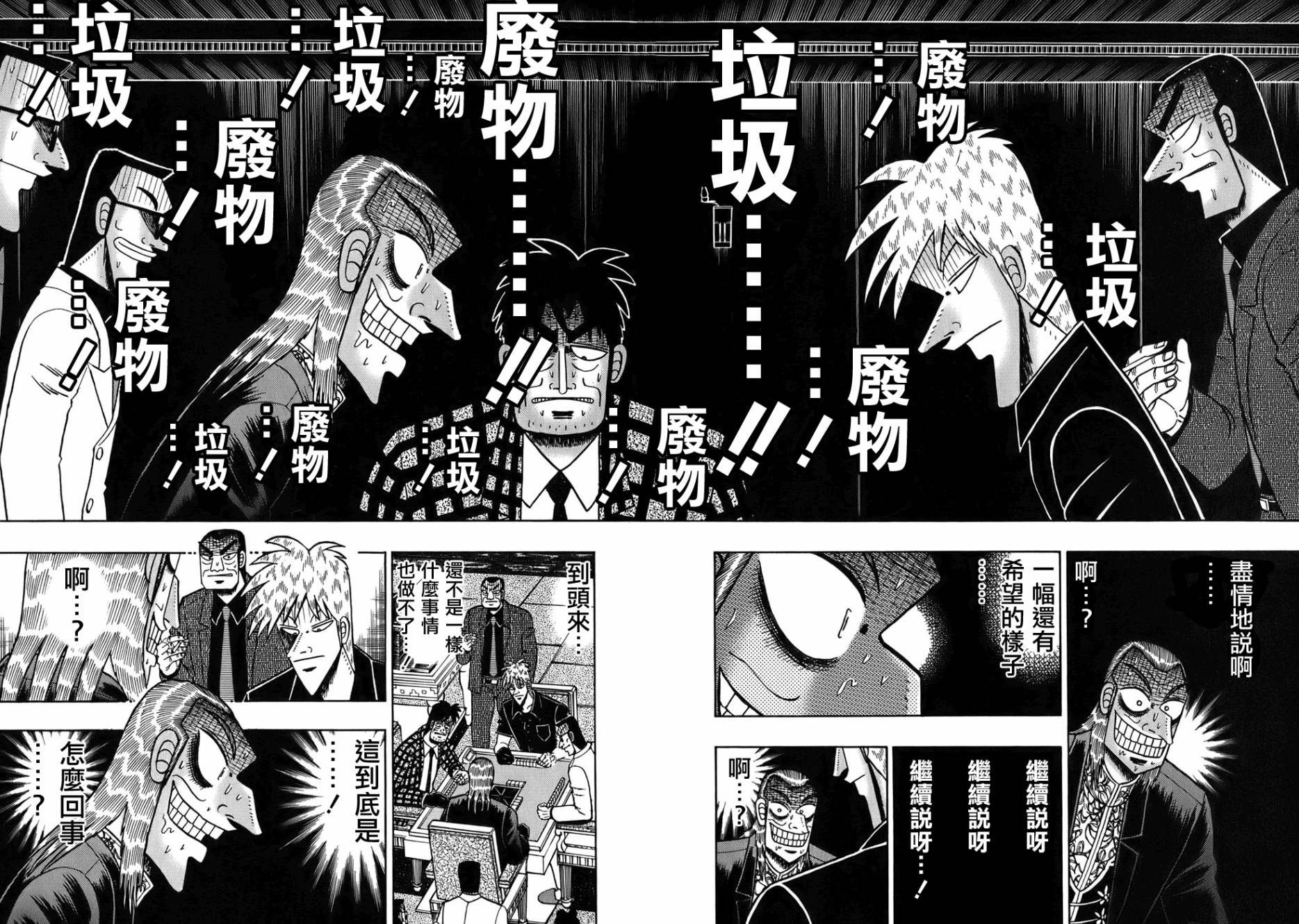 斗牌传说韩漫全集-第167话无删减无遮挡章节图片 