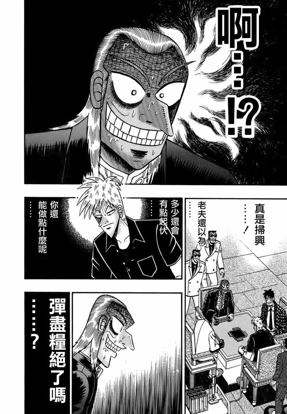 斗牌传说韩漫全集-第167话无删减无遮挡章节图片 
