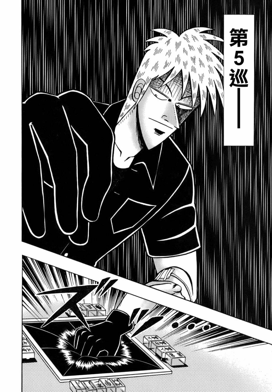 斗牌传说韩漫全集-第167话无删减无遮挡章节图片 