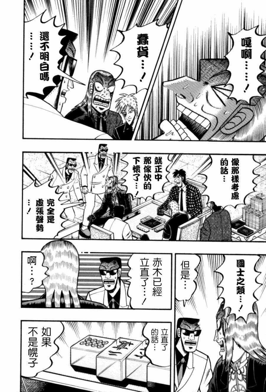 斗牌传说韩漫全集-第169话无删减无遮挡章节图片 