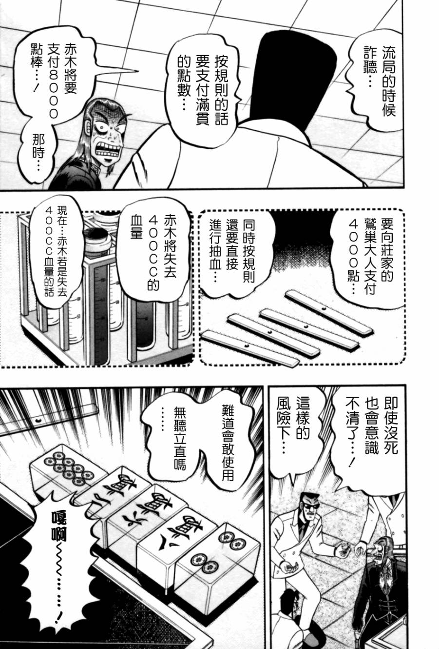 斗牌传说韩漫全集-第169话无删减无遮挡章节图片 