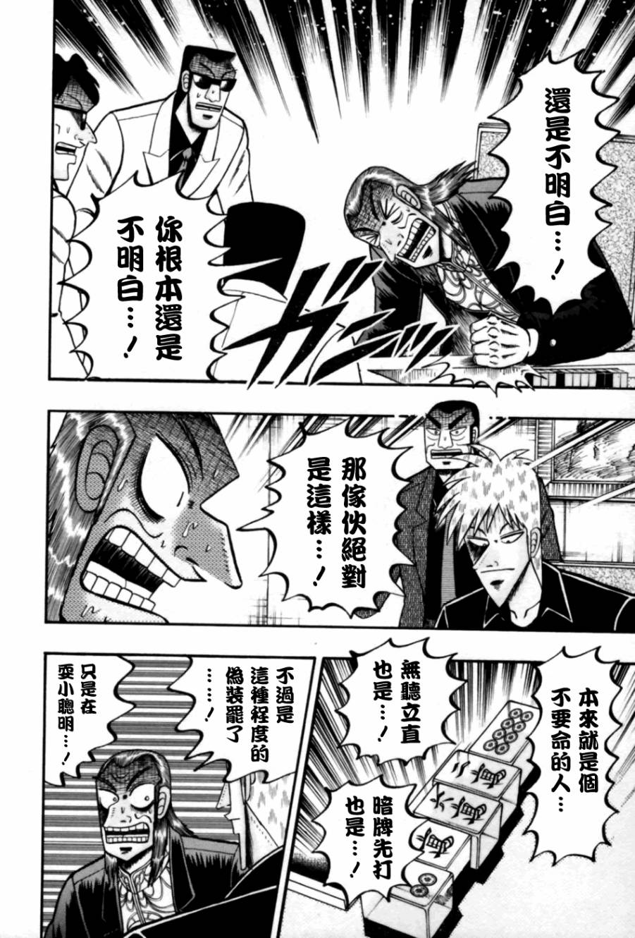 斗牌传说韩漫全集-第169话无删减无遮挡章节图片 
