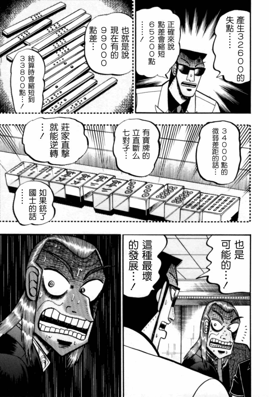 斗牌传说韩漫全集-第169话无删减无遮挡章节图片 