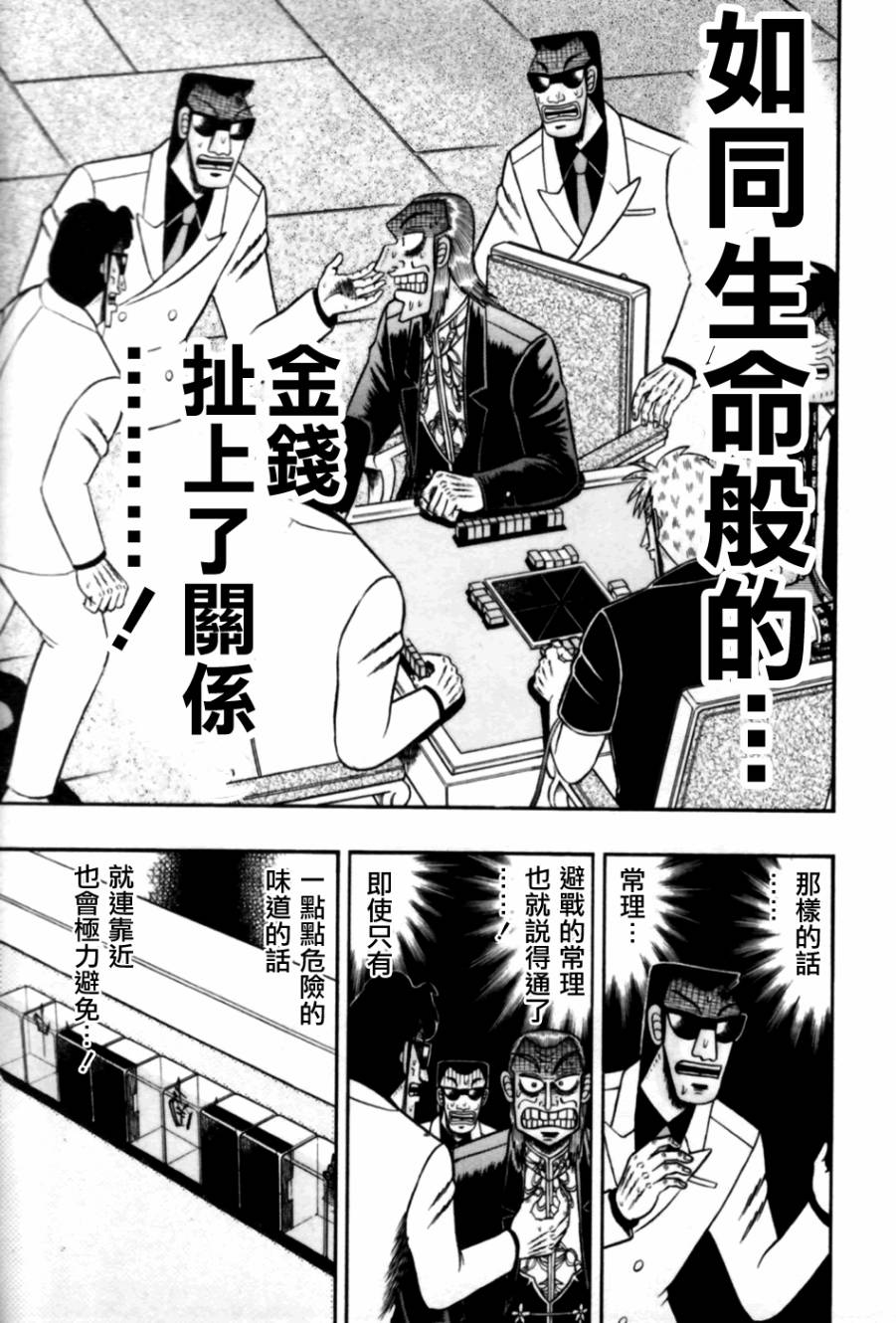 斗牌传说韩漫全集-第169话无删减无遮挡章节图片 