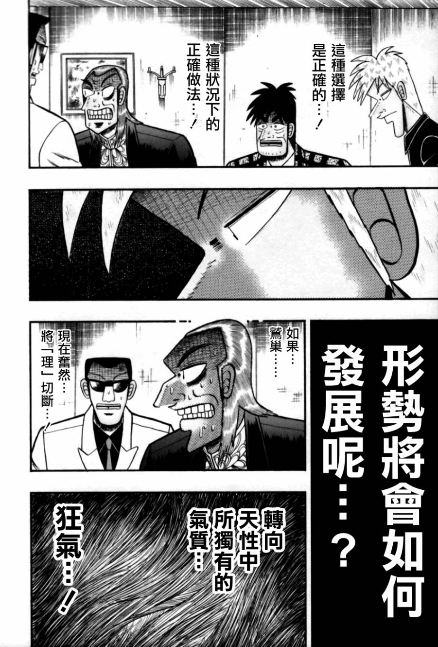 斗牌传说韩漫全集-第169话无删减无遮挡章节图片 