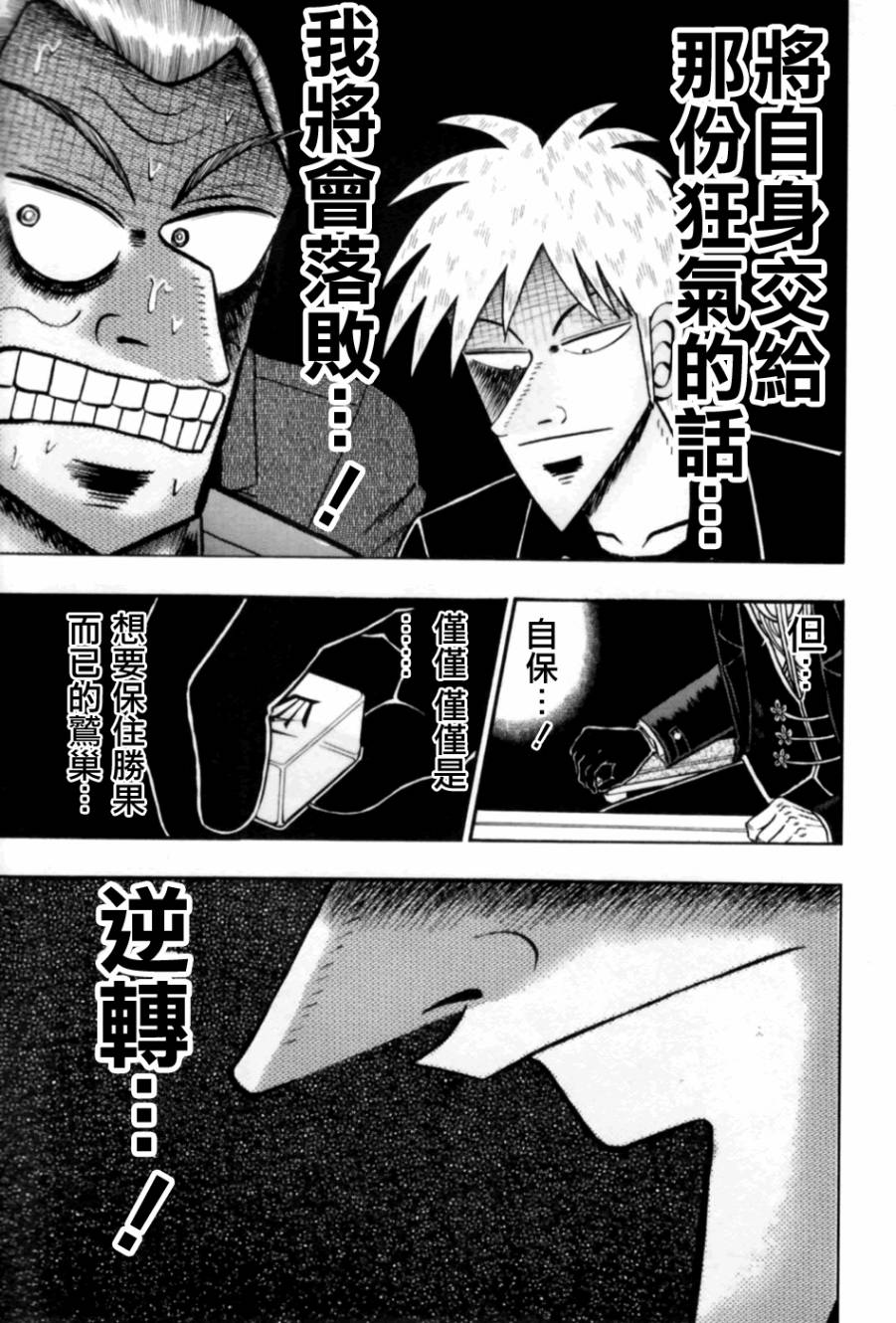 斗牌传说韩漫全集-第169话无删减无遮挡章节图片 