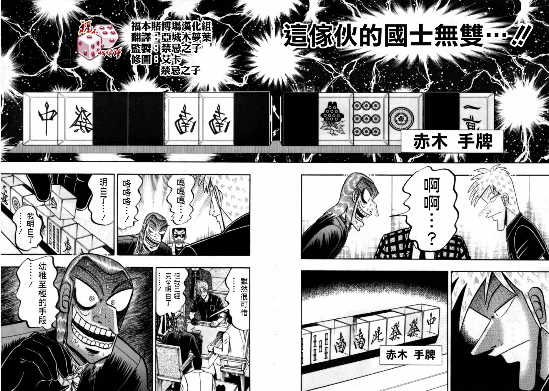 斗牌传说韩漫全集-第169话无删减无遮挡章节图片 