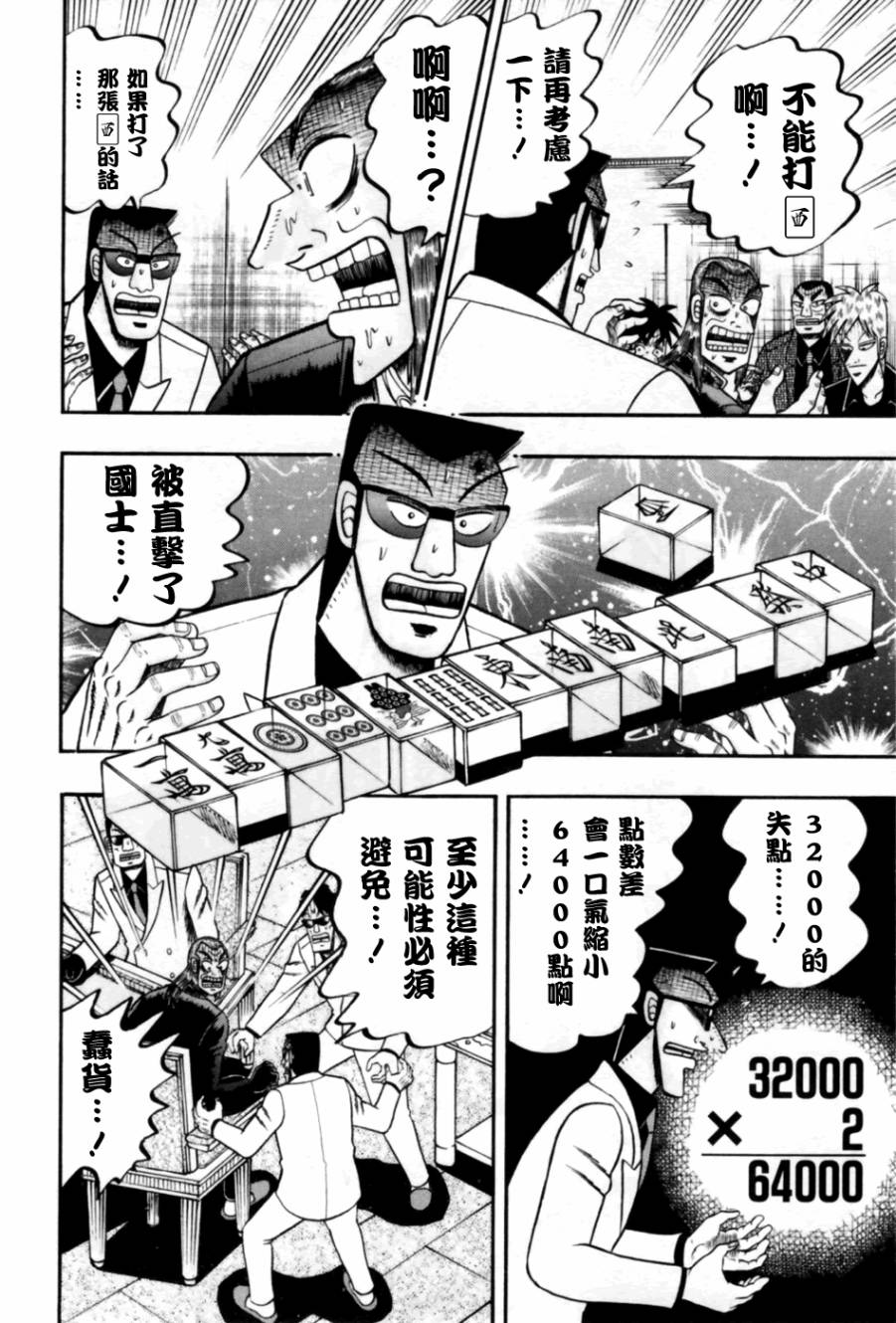 斗牌传说韩漫全集-第169话无删减无遮挡章节图片 