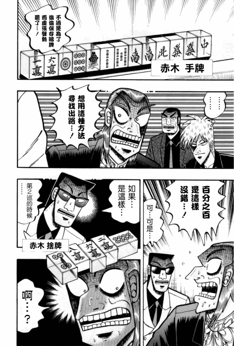 斗牌传说韩漫全集-第169话无删减无遮挡章节图片 