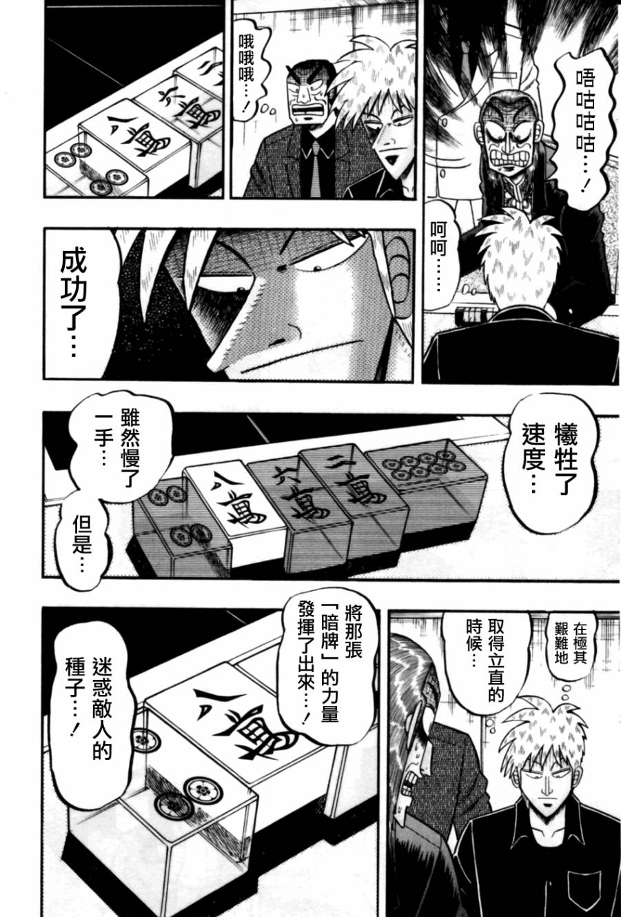 斗牌传说韩漫全集-第169话无删减无遮挡章节图片 