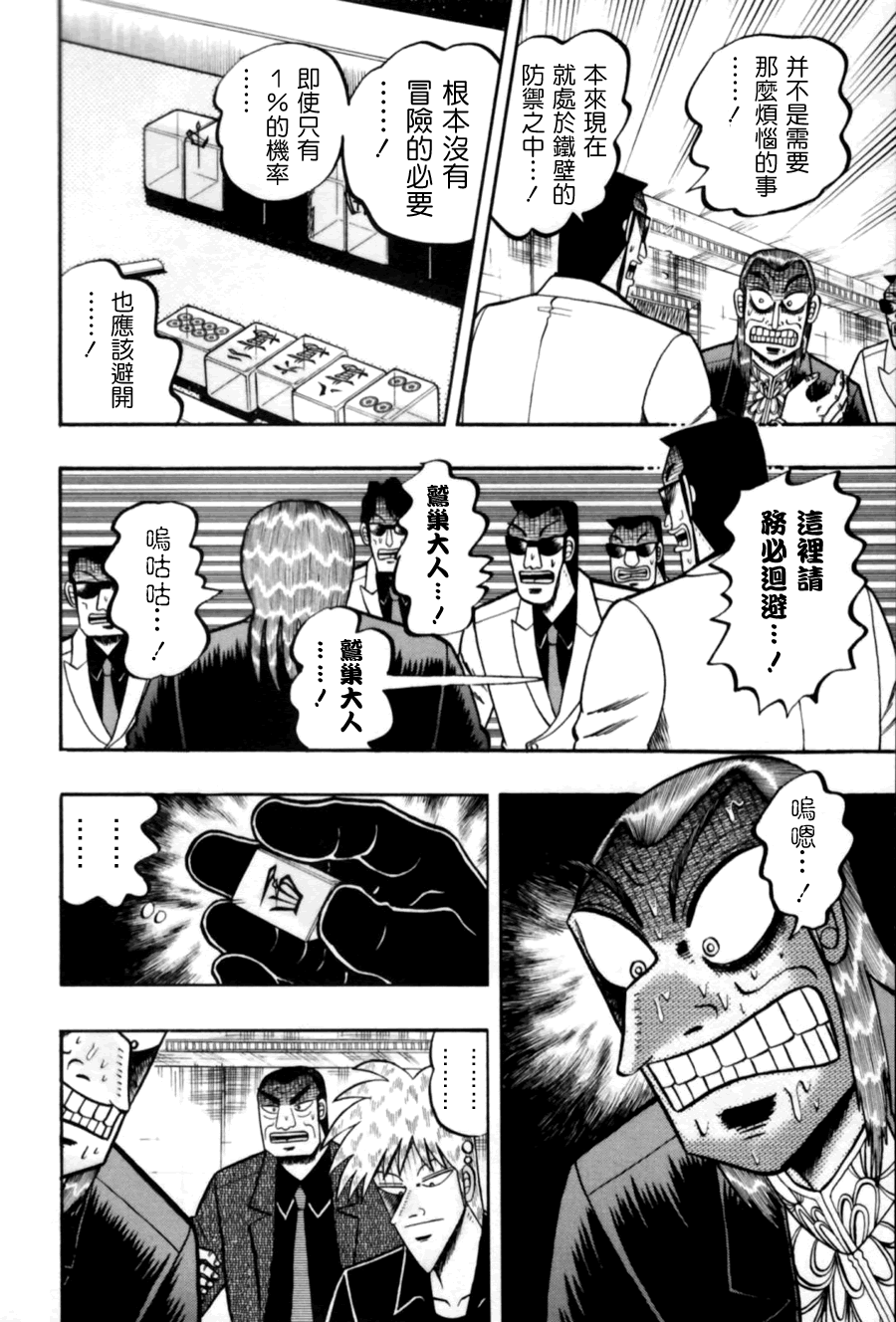 斗牌传说韩漫全集-第170话无删减无遮挡章节图片 