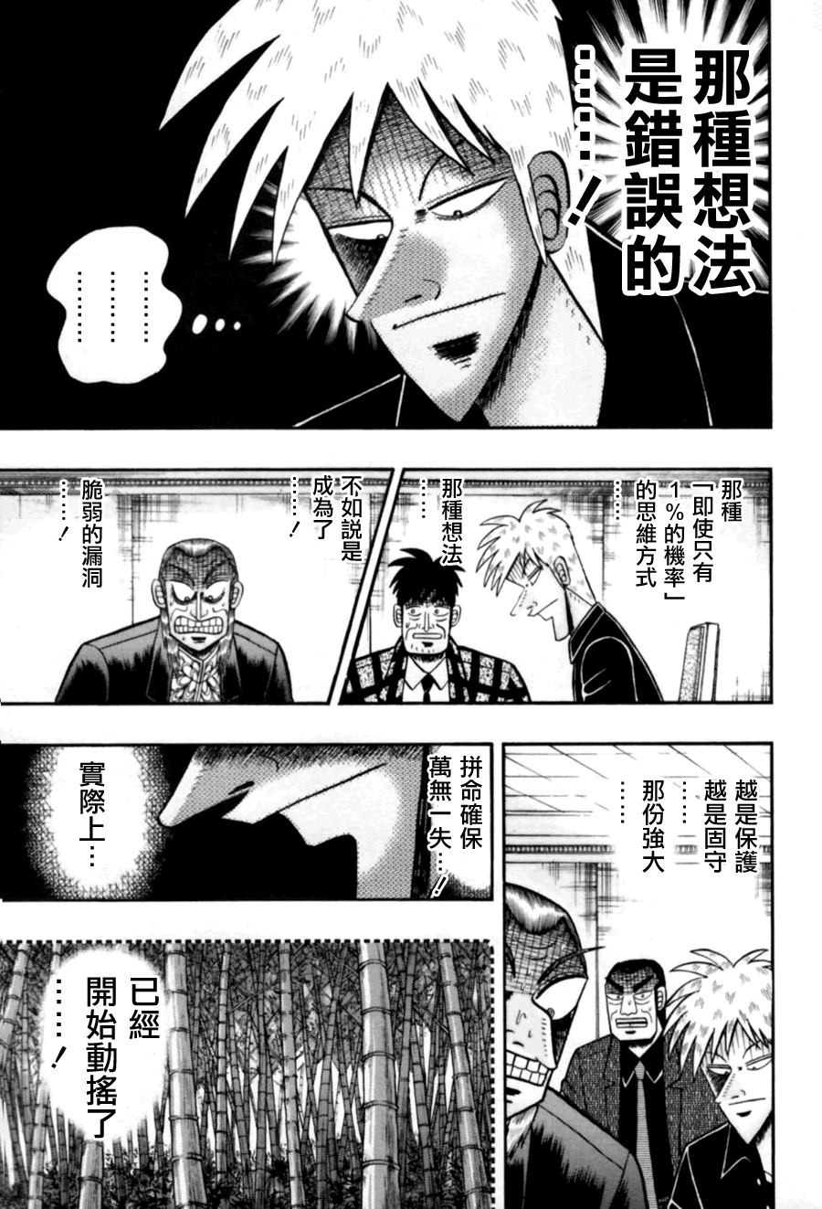 斗牌传说韩漫全集-第170话无删减无遮挡章节图片 